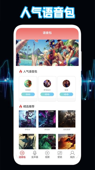 英雄联盟比心语音包变声器