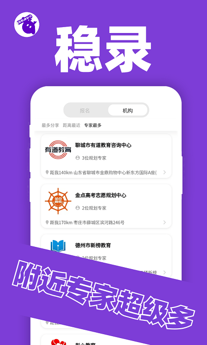 稳录app