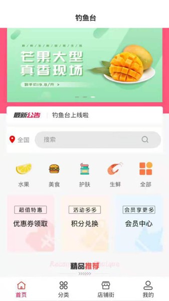 钓鱼台app