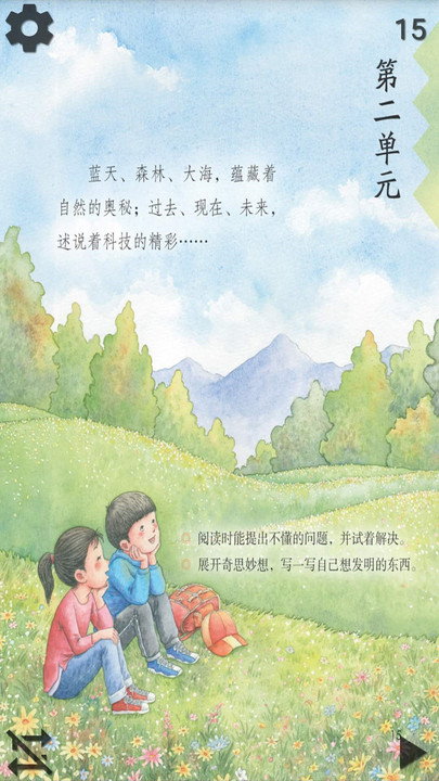 小学语文四年级下电子课本