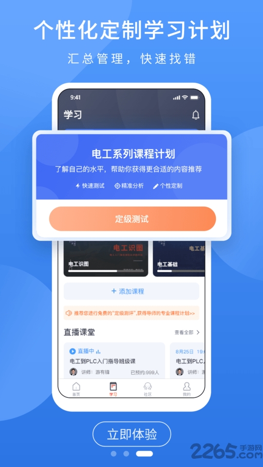 电工课堂手机版 电工课堂app下载
