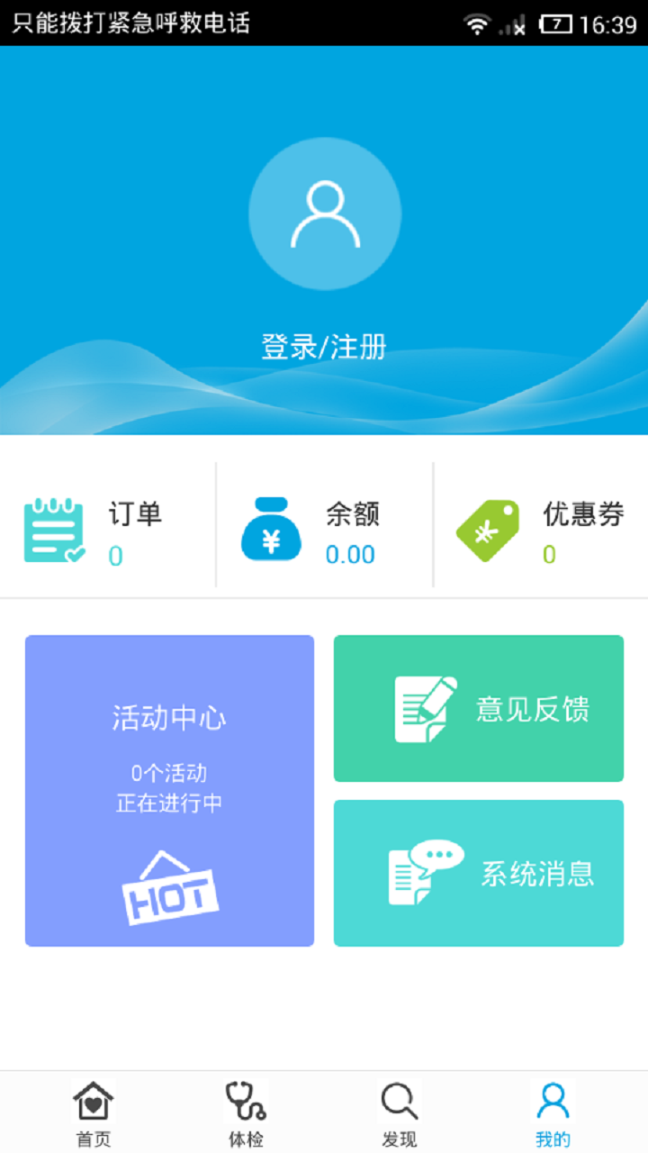 美康体检App下载