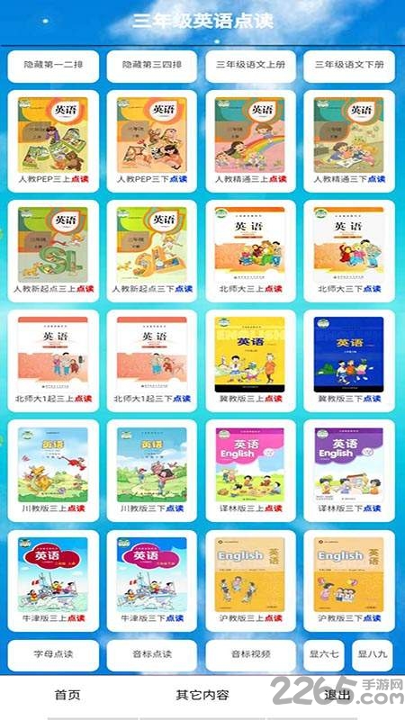 君政三年级英语点读app