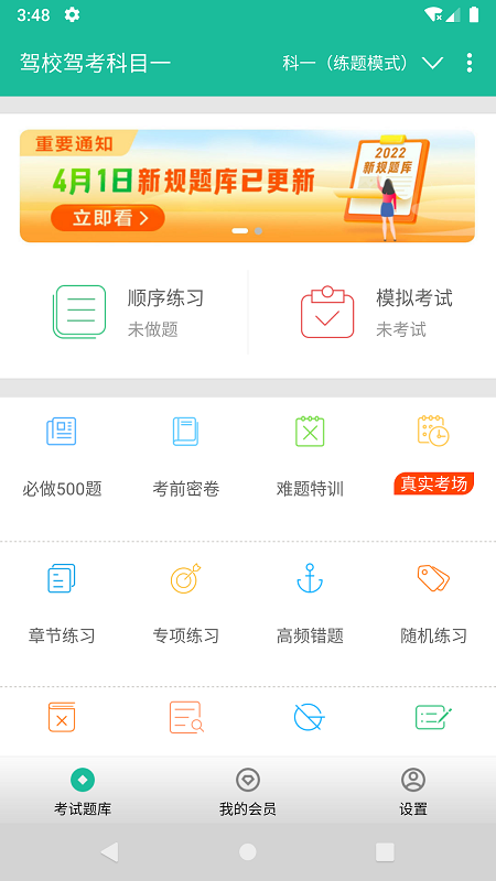 驾校驾考科目一完整版