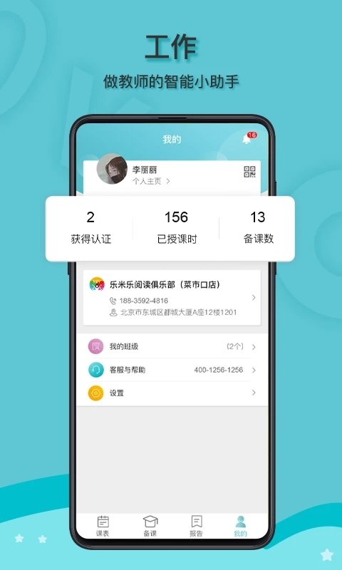 启圆教育教师端app