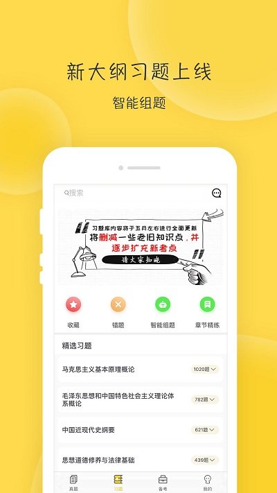 2025蜜题考研政治手机版