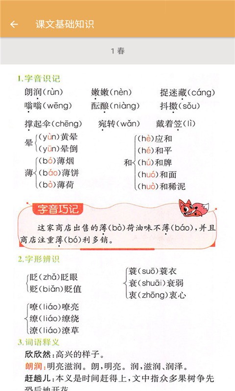 七年级上册语文辅导app