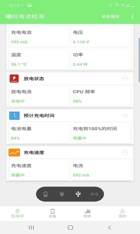 曦旺电池检测软件 曦旺电池检测app下载