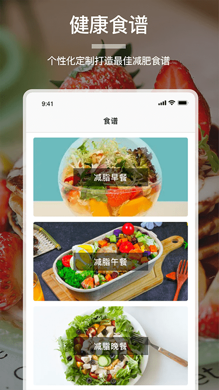 卡路里食谱app