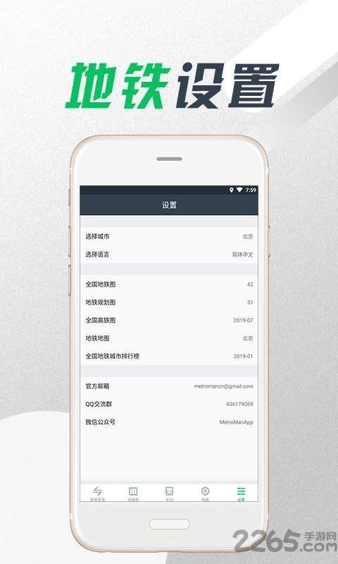 地铁时通下载