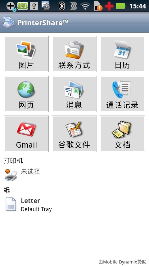 手机无线打印