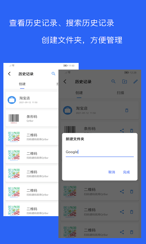 二维码和条形码生成器app
