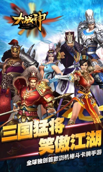 大战神手机版