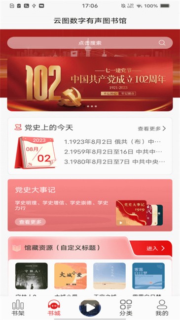 云图有声平台