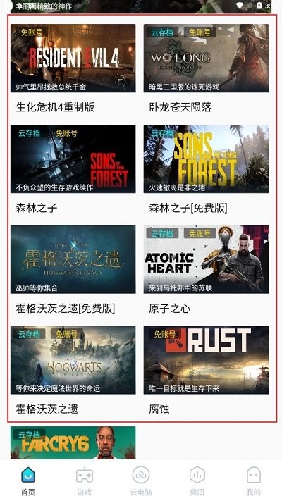 领沃云电脑app 领沃云电脑手机版使用教程