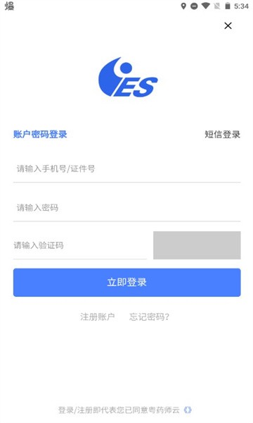 粤药师云官方版