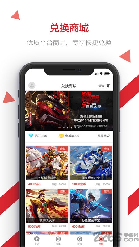 电竞e族手机版