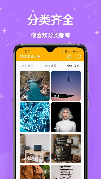 手机壁纸免费app