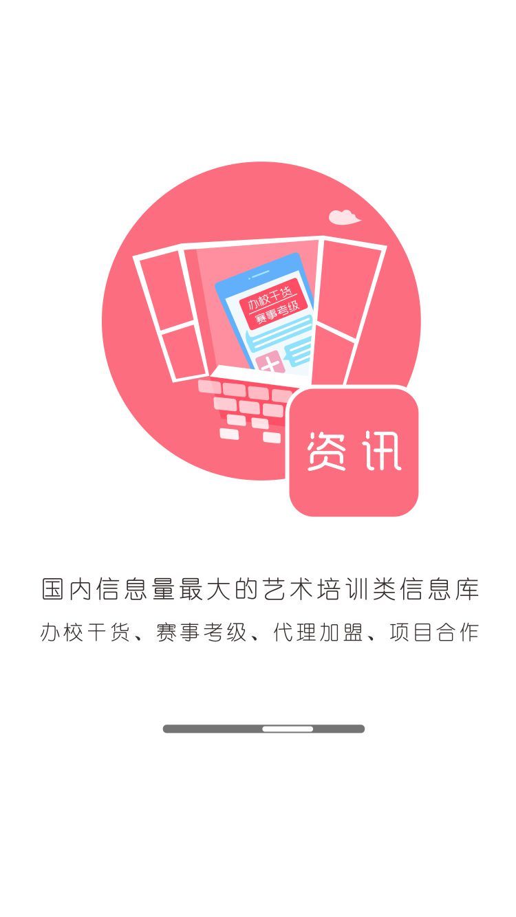 艺学汇手机客户端