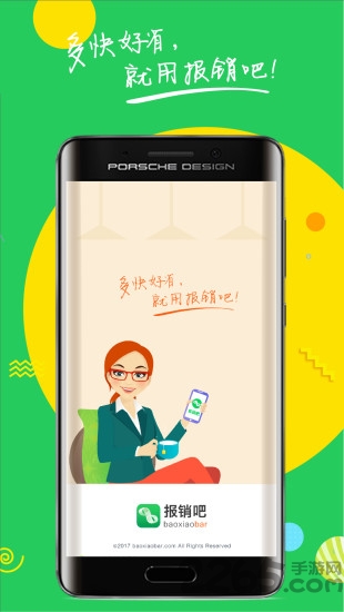 报销吧app