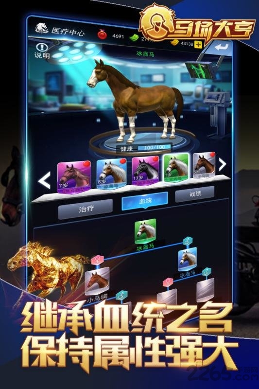 马场大亨游戏