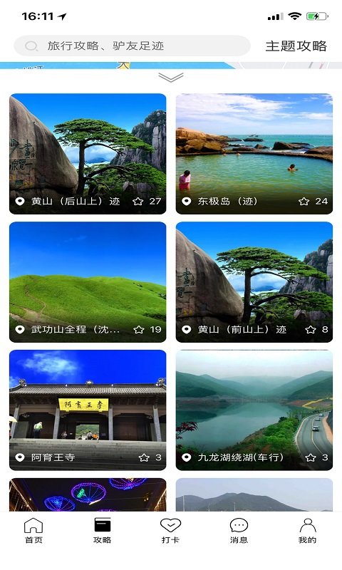 宁波寻迹旅行app官方版