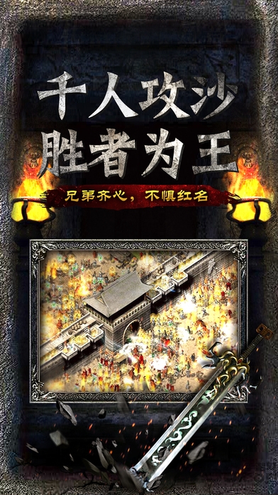 沙巴克复古传奇游戏下载