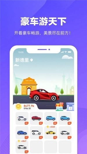 豪车游天下手机版
