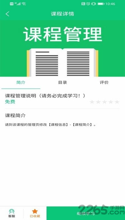 赛驰网校手机版下载