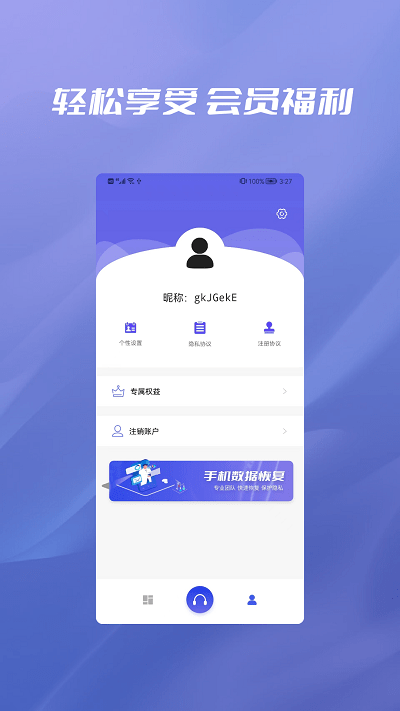 无忧恢复数据助手app