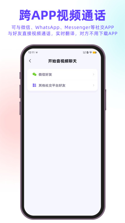 百国通官方版(改名亲爱的翻译官)