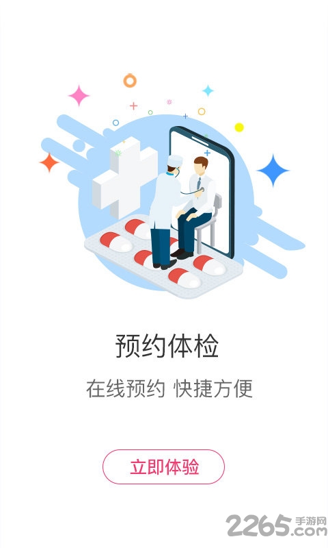 爱体检官方版