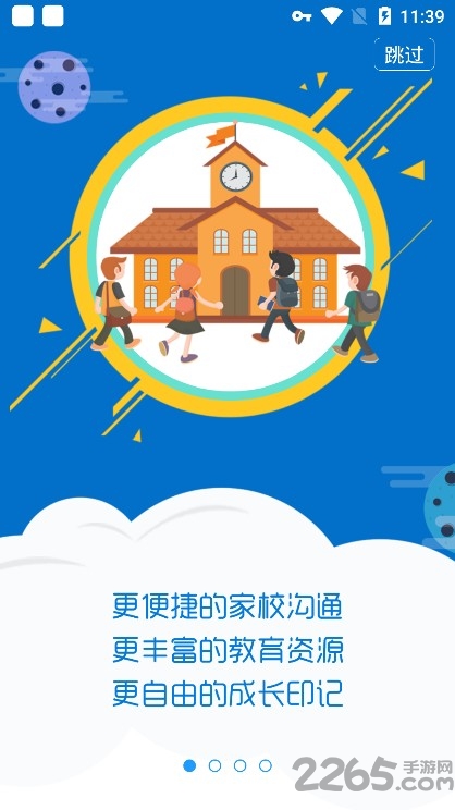 平安家校教师版