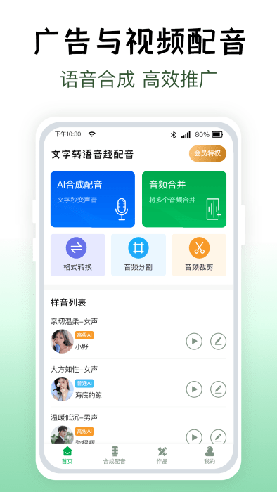 配音主播下载