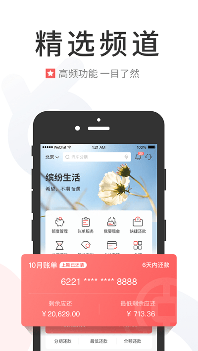 缤纷生活app中国银行