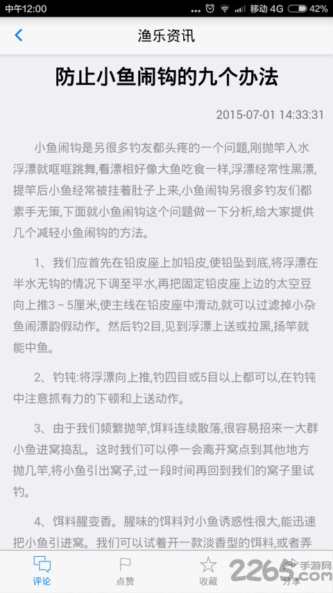 渔乐帮app