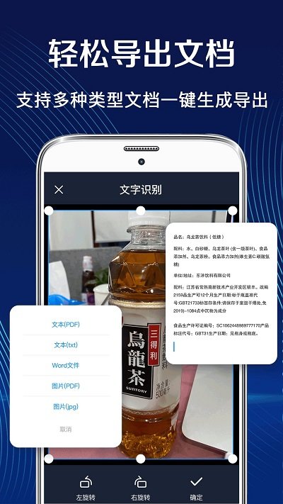 万能ocr扫描王客户端