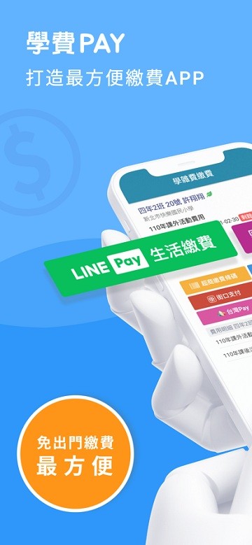 新北校园通App
