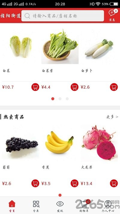 口袋生鲜官方版下载