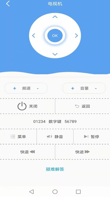 电器万能遥控器app