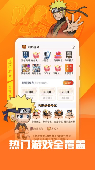 火影租号app官方版