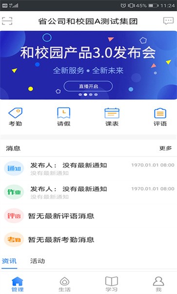 云南和校园家长版客户端