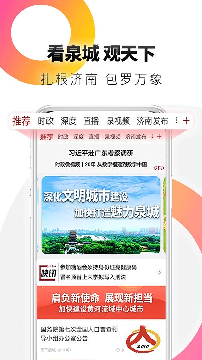 天下泉城客户端app 天下泉城app免费下载