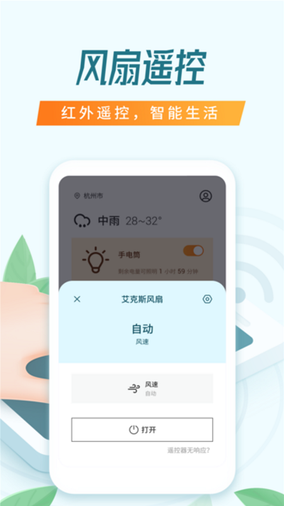 空调电视智能遥控器王软件