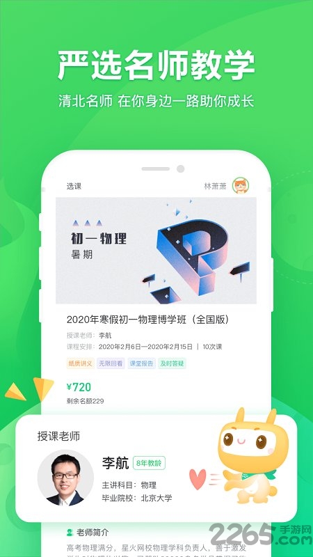 星火网校官方版