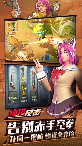 绝境反击官方正版 绝境反击游戏下载2021最新版