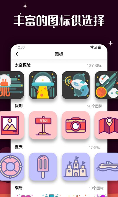 百变图标myiconapp