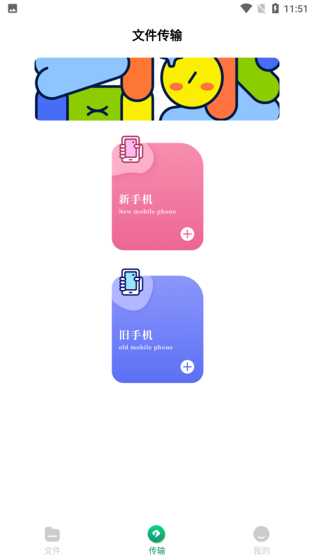 换机王app