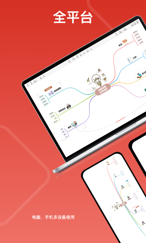 寻简思维导图app(改名mind思维导图)