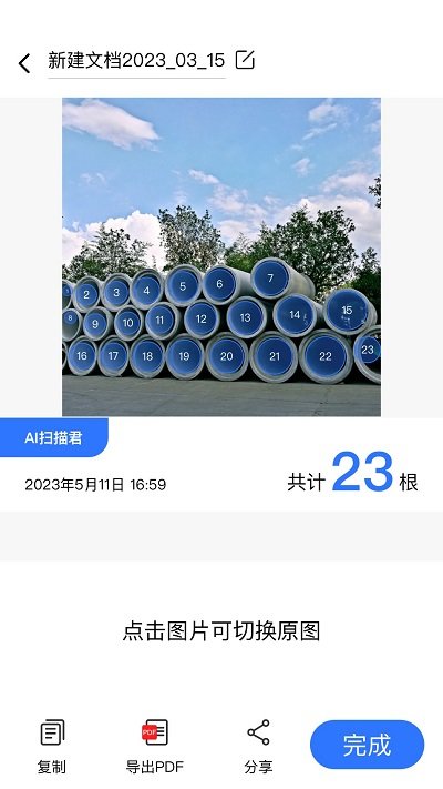 植物识别王软件